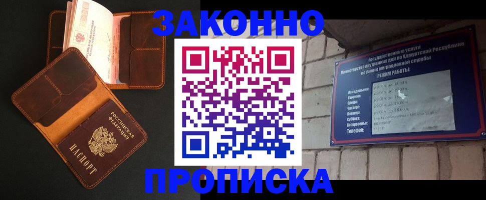 прописка для работы в Жирновске